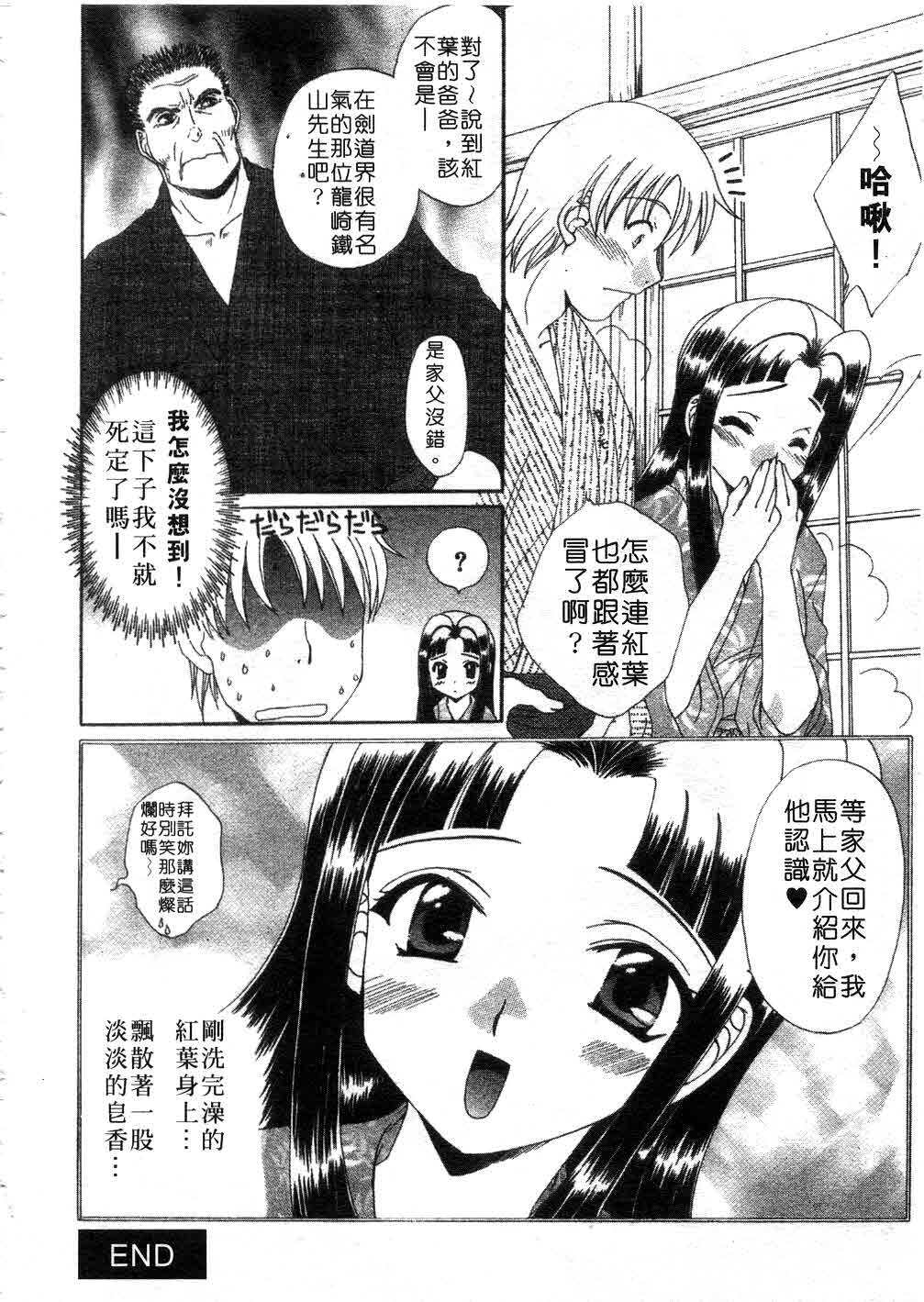 [Kurokawa Mio] Massugu ni Koi | 愛的表白 [Chinese] page 75 full