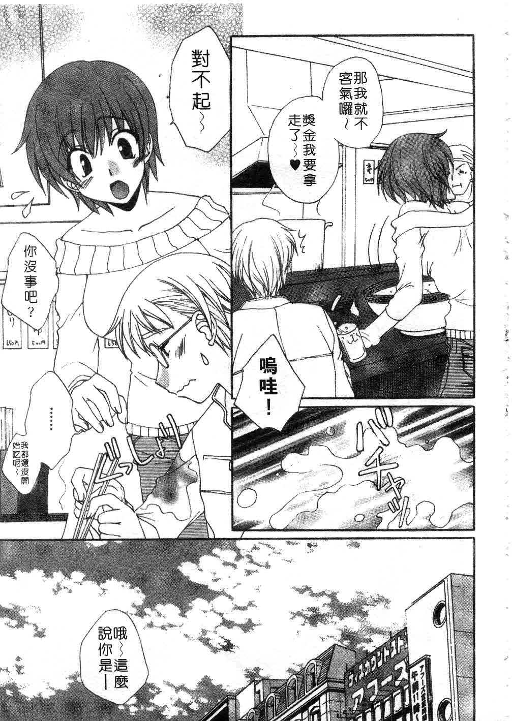 [Kurokawa Mio] Massugu ni Koi | 愛的表白 [Chinese] page 80 full