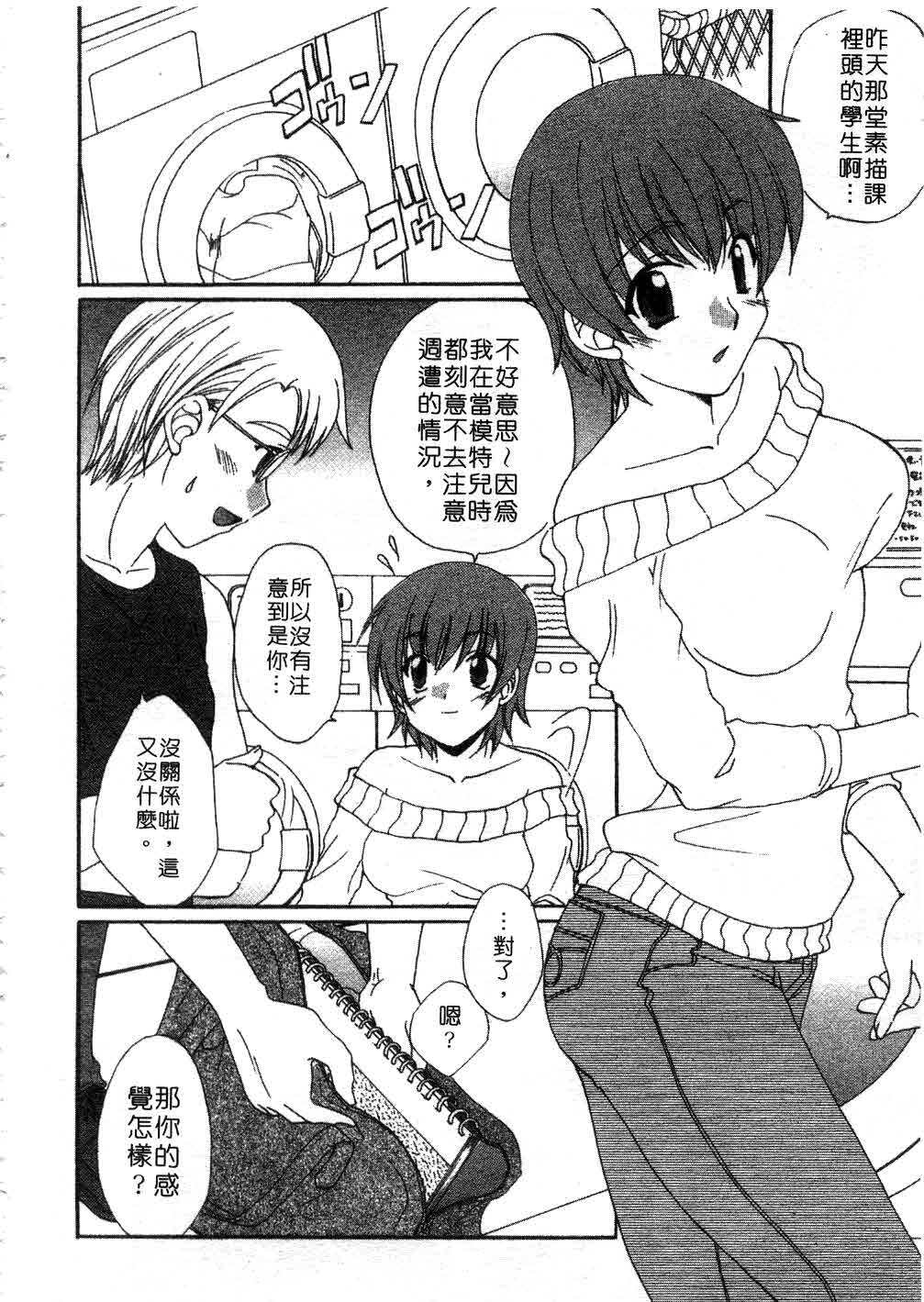 [Kurokawa Mio] Massugu ni Koi | 愛的表白 [Chinese] page 81 full