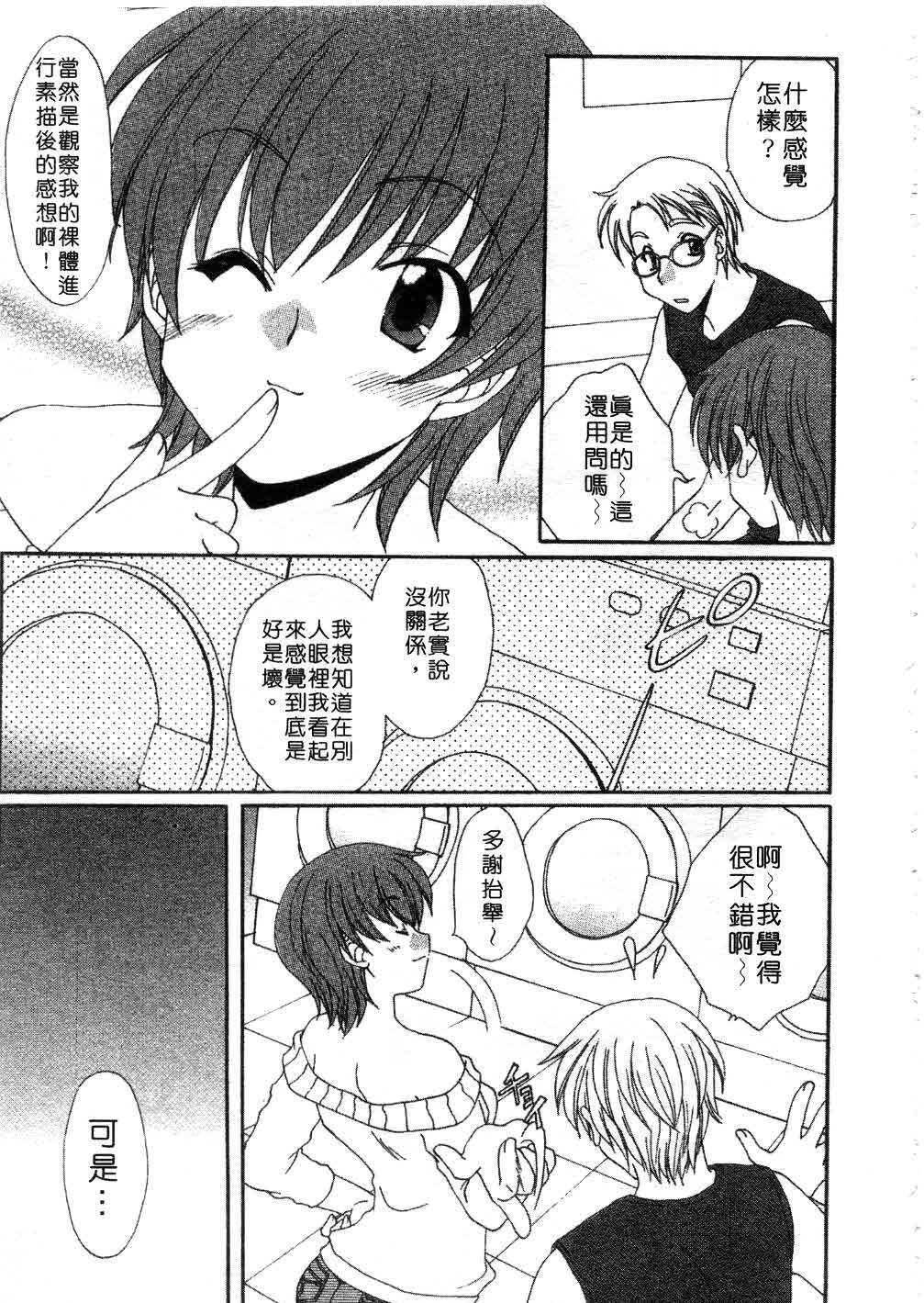 [Kurokawa Mio] Massugu ni Koi | 愛的表白 [Chinese] page 82 full