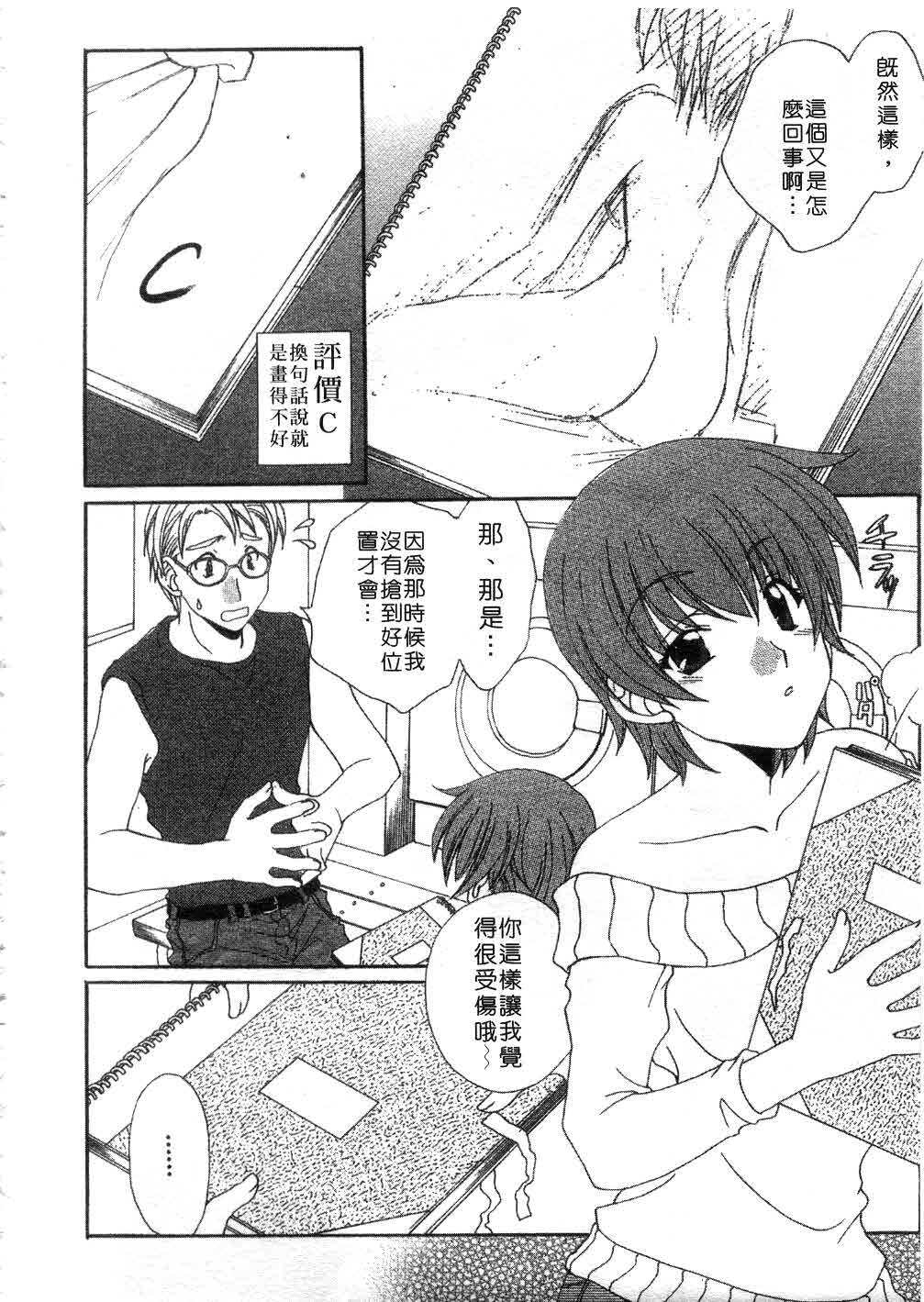 [Kurokawa Mio] Massugu ni Koi | 愛的表白 [Chinese] page 83 full