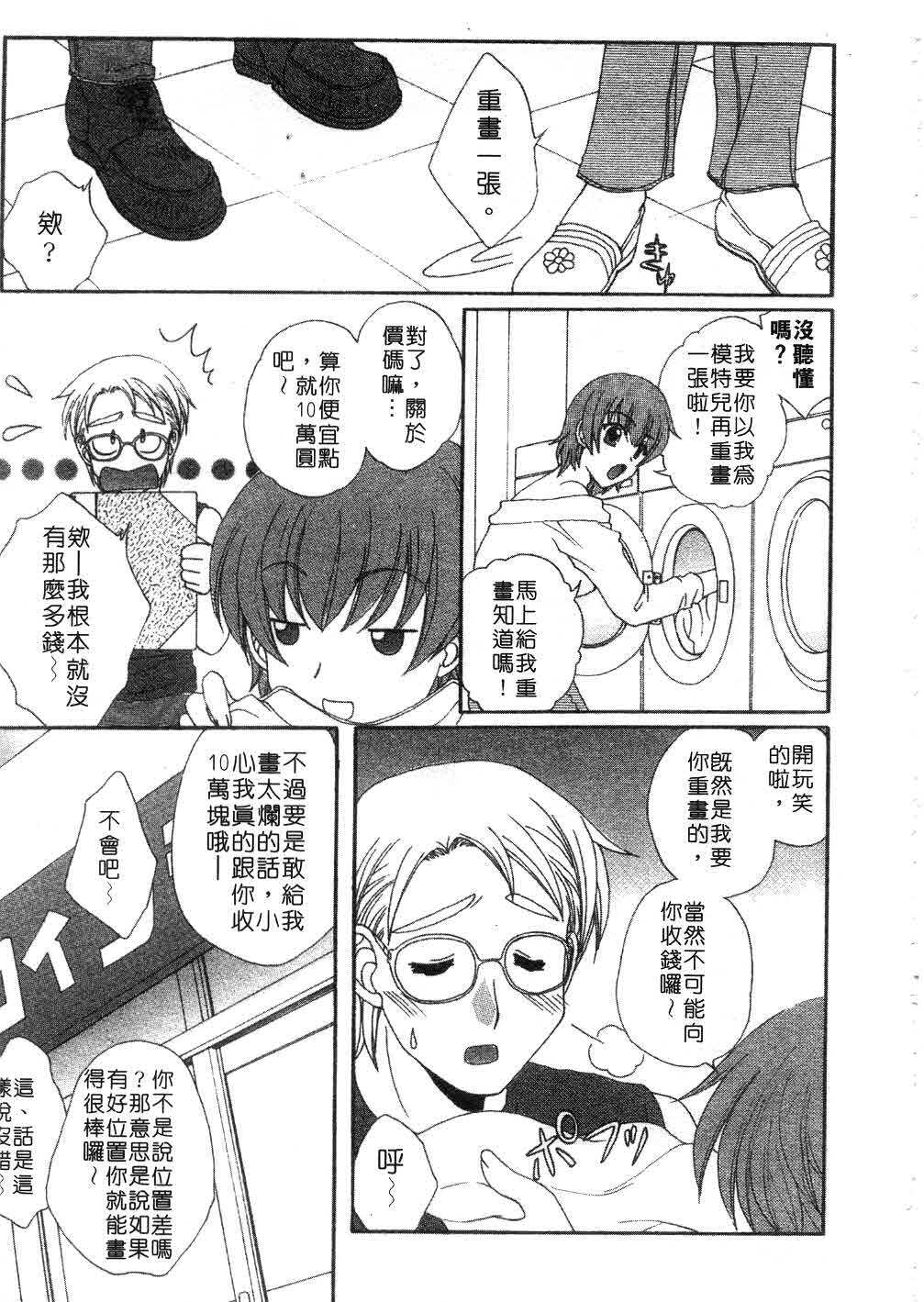 [Kurokawa Mio] Massugu ni Koi | 愛的表白 [Chinese] page 84 full