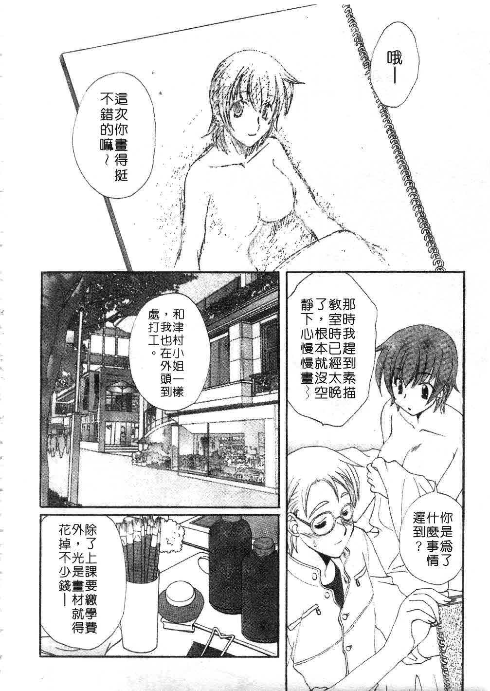 [Kurokawa Mio] Massugu ni Koi | 愛的表白 [Chinese] page 87 full
