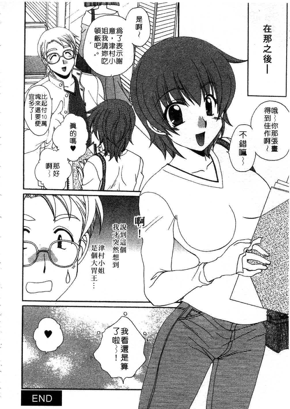 [Kurokawa Mio] Massugu ni Koi | 愛的表白 [Chinese] page 93 full