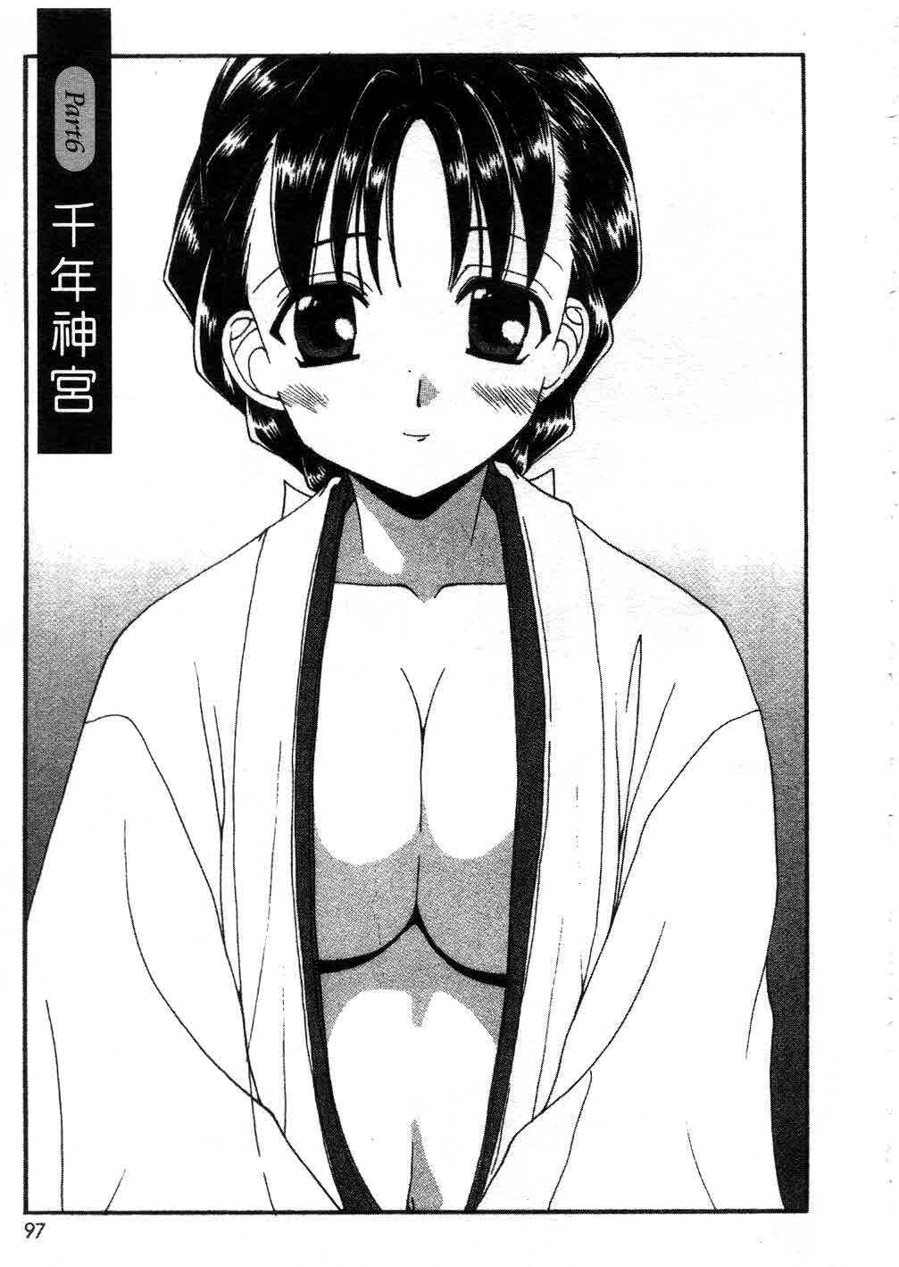 [Kurokawa Mio] Massugu ni Koi | 愛的表白 [Chinese] page 94 full