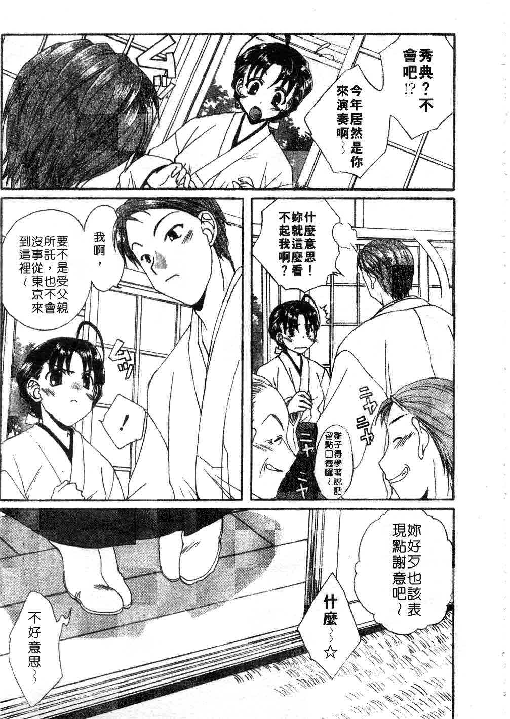 [Kurokawa Mio] Massugu ni Koi | 愛的表白 [Chinese] page 96 full