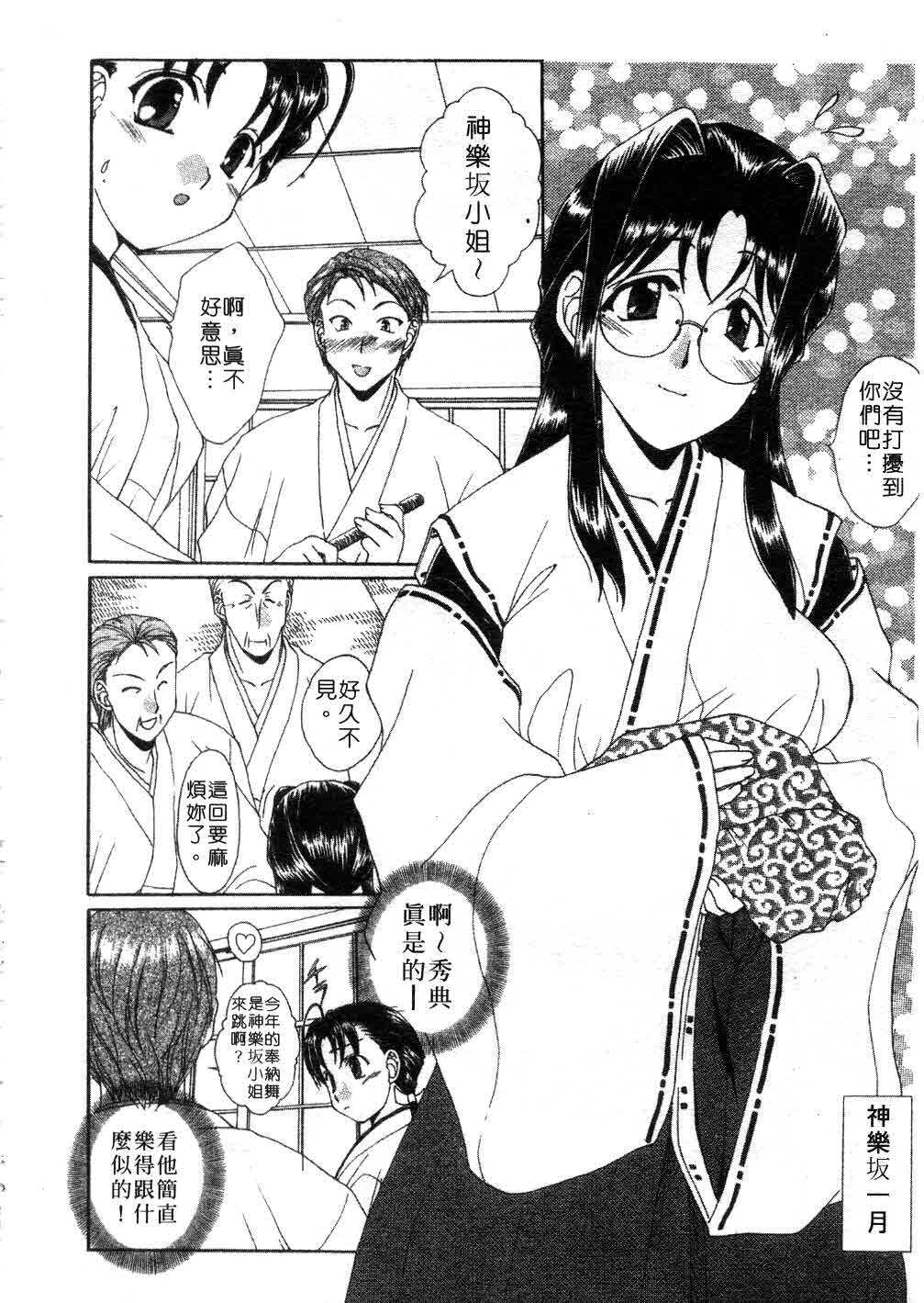 [Kurokawa Mio] Massugu ni Koi | 愛的表白 [Chinese] page 97 full