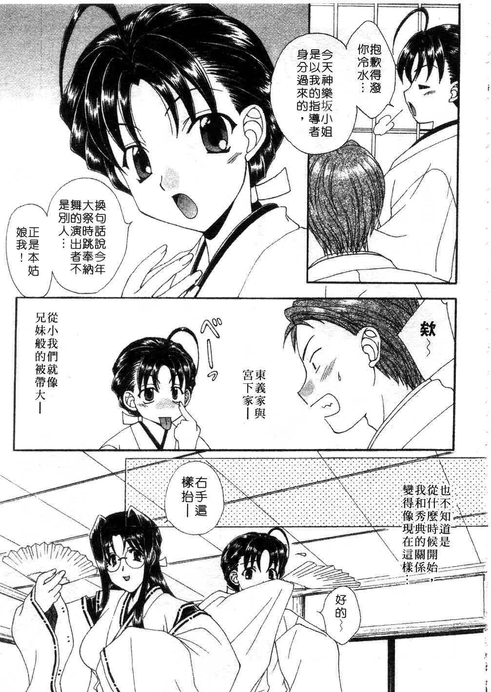 [Kurokawa Mio] Massugu ni Koi | 愛的表白 [Chinese] page 98 full