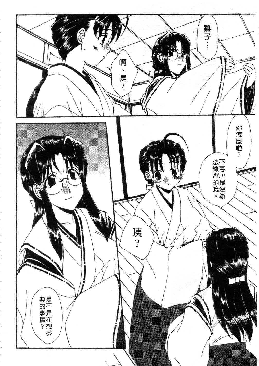 [Kurokawa Mio] Massugu ni Koi | 愛的表白 [Chinese] page 99 full