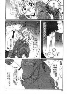 [Kurokawa Mio] Massugu ni Koi | 愛的表白 [Chinese] - page 13