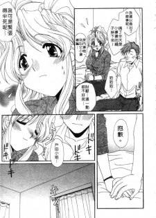 [Kurokawa Mio] Massugu ni Koi | 愛的表白 [Chinese] - page 16