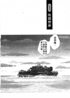 [Kurokawa Mio] Massugu ni Koi | 愛的表白 [Chinese] - page 23