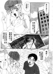 [Kurokawa Mio] Massugu ni Koi | 愛的表白 [Chinese] - page 46
