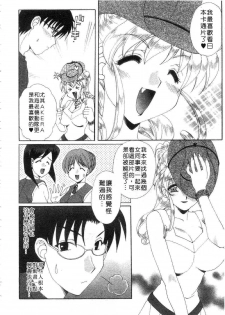 [Kurokawa Mio] Massugu ni Koi | 愛的表白 [Chinese] - page 47