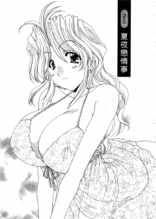 [Kurokawa Mio] Massugu ni Koi | 愛的表白 [Chinese] - page 4