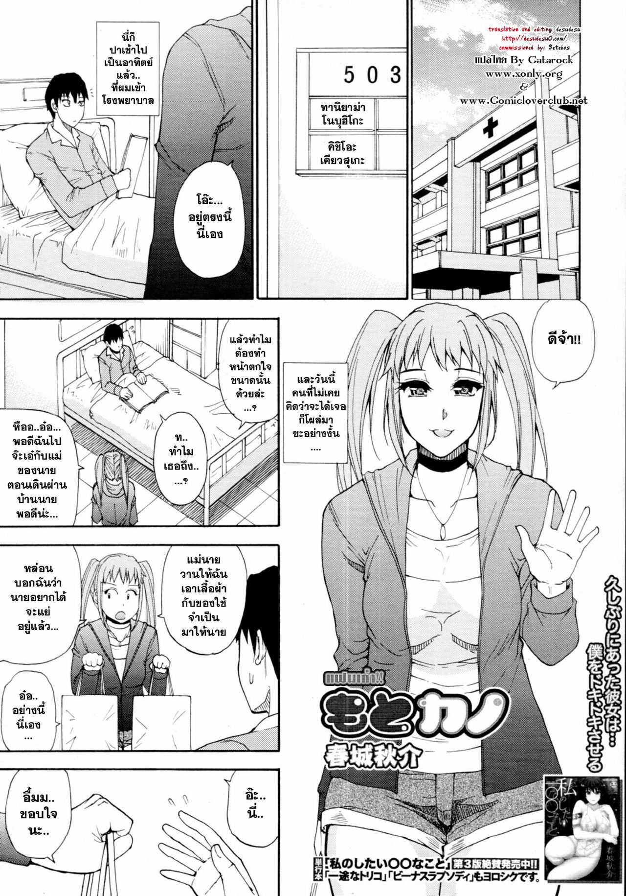 [Shunjou Shuusuke] Moto Kano | Ex-Girlfriend (COMIC MUJIN 2011-06) [Thai ภาษาไทย] =Catarock= page 1 full