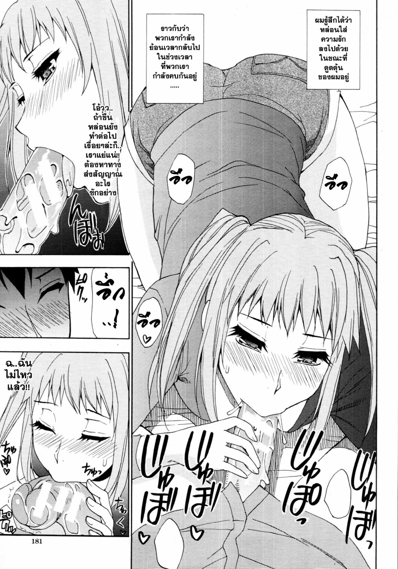 [Shunjou Shuusuke] Moto Kano | Ex-Girlfriend (COMIC MUJIN 2011-06) [Thai ภาษาไทย] =Catarock= page 11 full