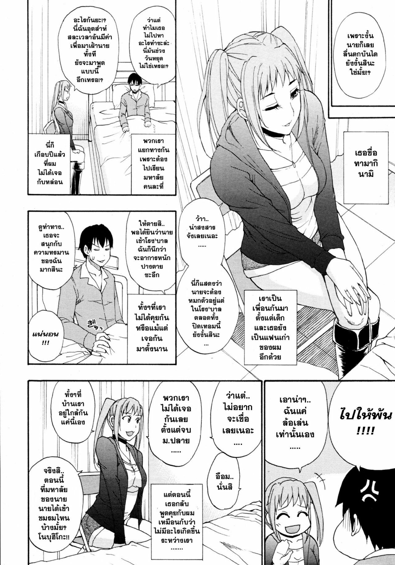 [Shunjou Shuusuke] Moto Kano | Ex-Girlfriend (COMIC MUJIN 2011-06) [Thai ภาษาไทย] =Catarock= page 2 full