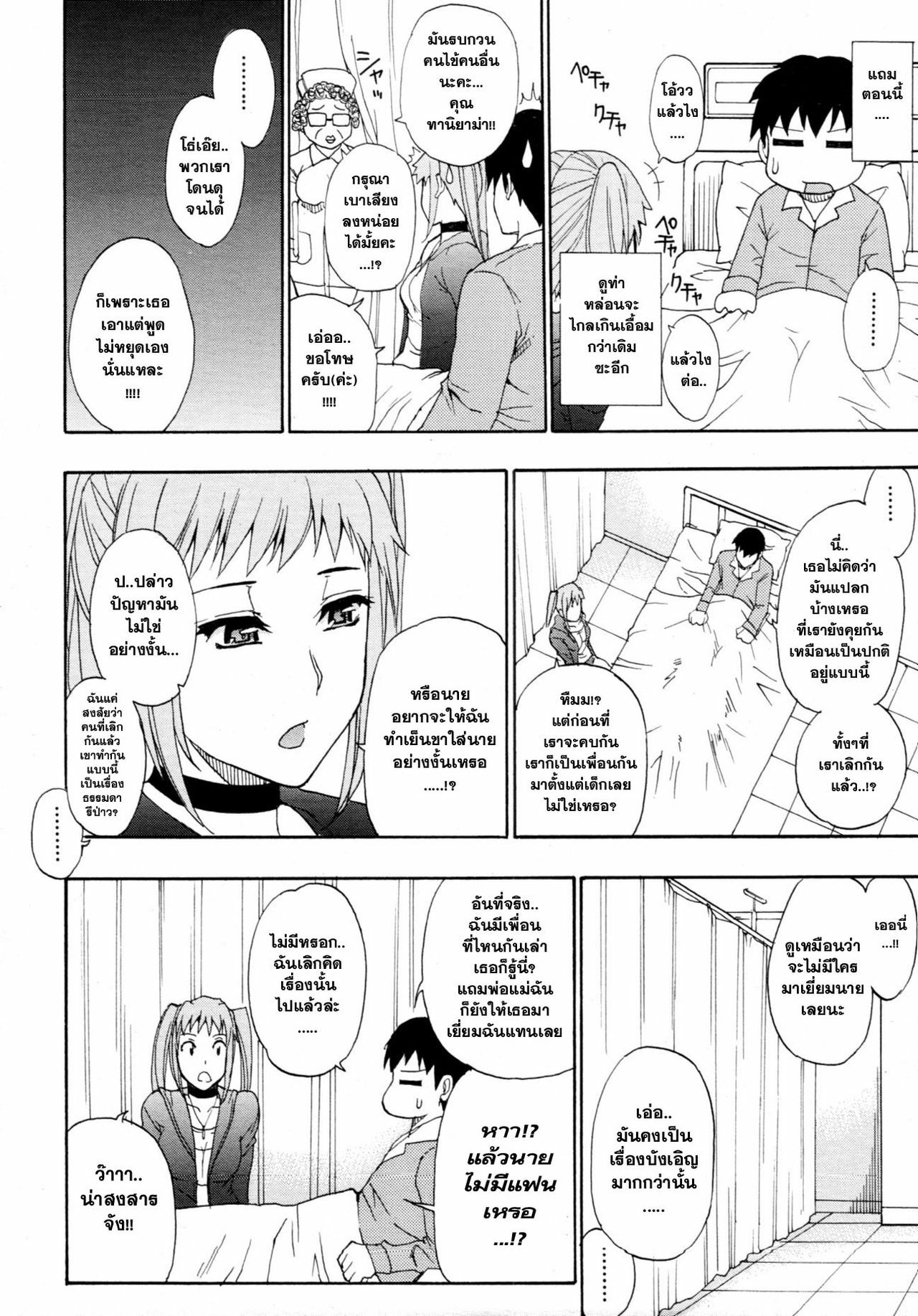 [Shunjou Shuusuke] Moto Kano | Ex-Girlfriend (COMIC MUJIN 2011-06) [Thai ภาษาไทย] =Catarock= page 4 full