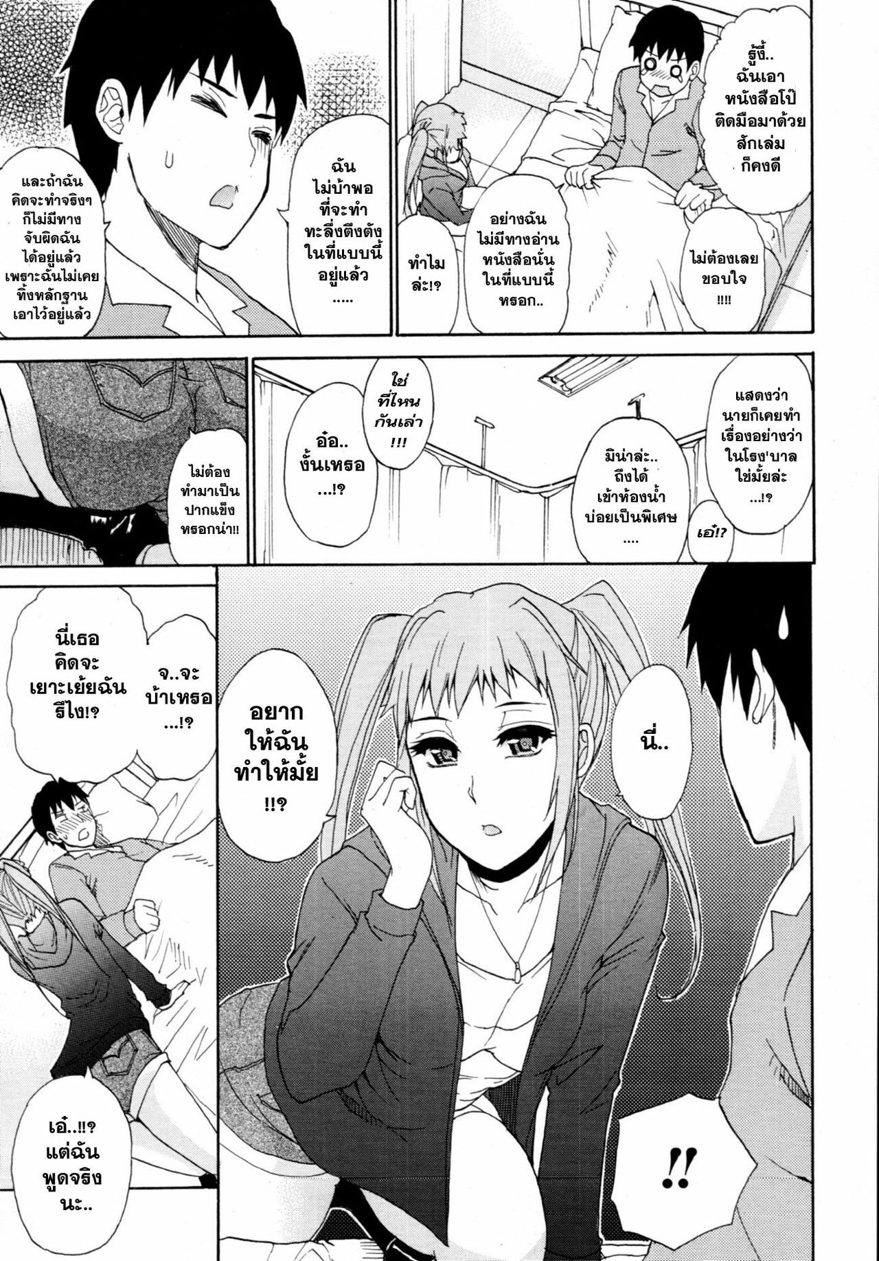 [Shunjou Shuusuke] Moto Kano | Ex-Girlfriend (COMIC MUJIN 2011-06) [Thai ภาษาไทย] =Catarock= page 5 full