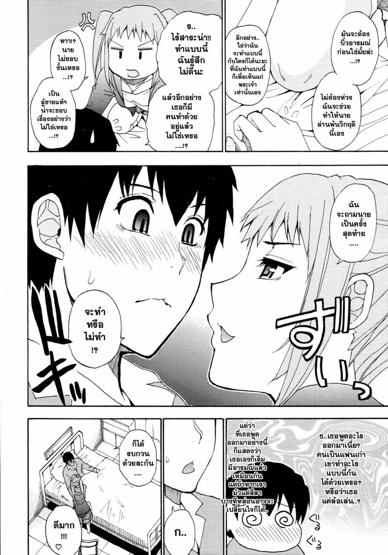 [Shunjou Shuusuke] Moto Kano | Ex-Girlfriend (COMIC MUJIN 2011-06) [Thai ภาษาไทย] =Catarock= page 6 full