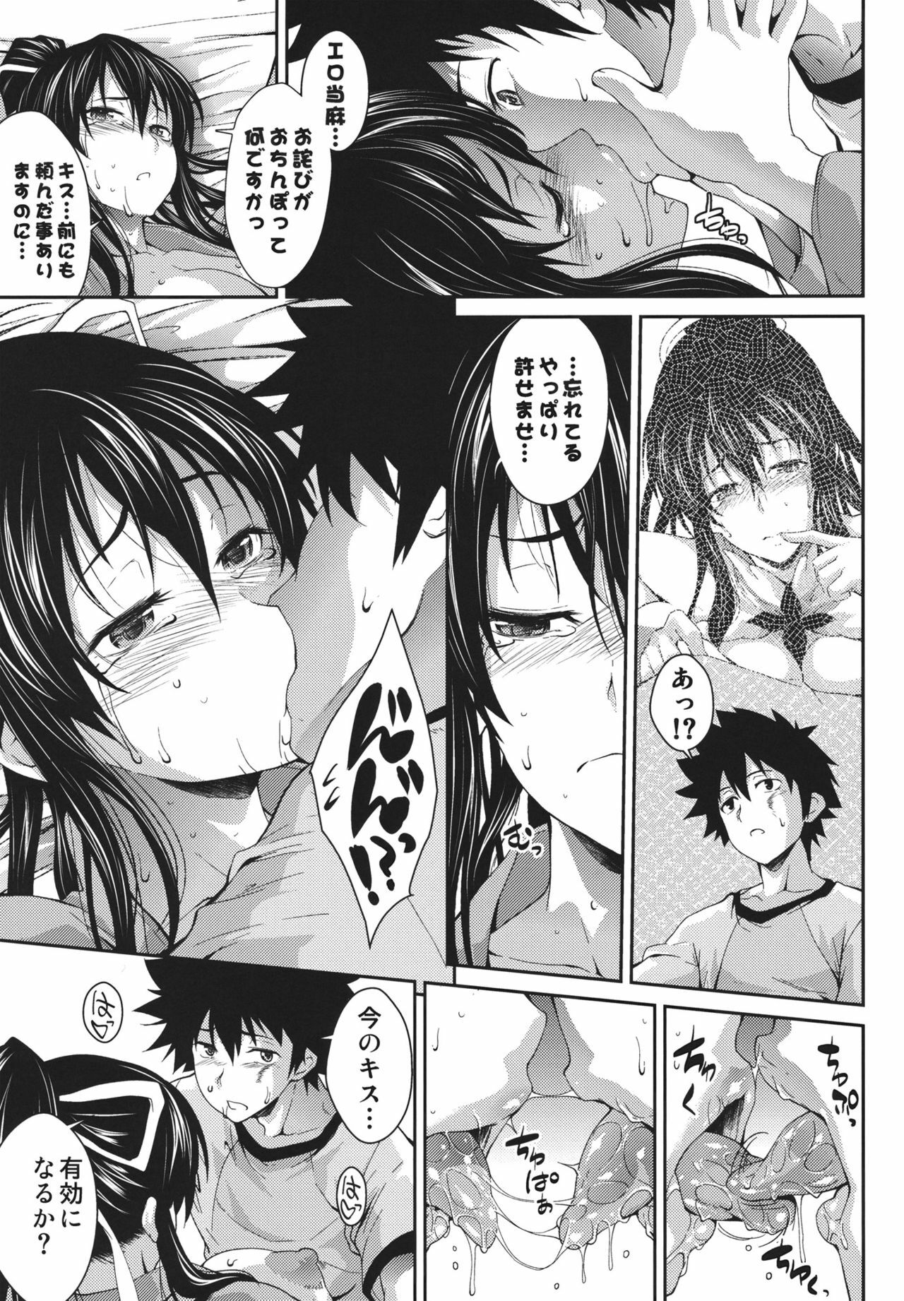 (C80) [SAZ (soba)] Amakusa Moyou na Nana % (Toaru Majutsu no Index) page 18 full