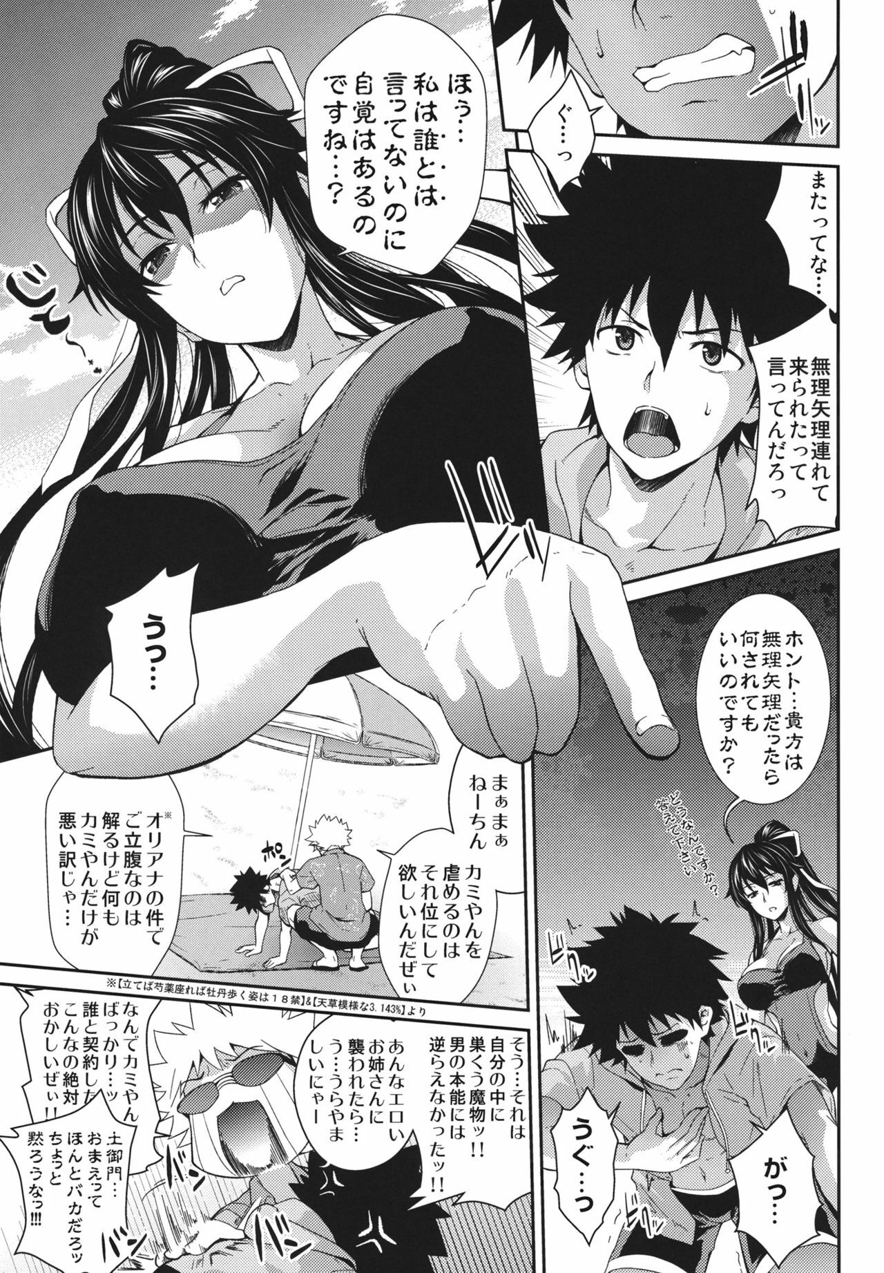 (C80) [SAZ (soba)] Amakusa Moyou na Nana % (Toaru Majutsu no Index) page 4 full