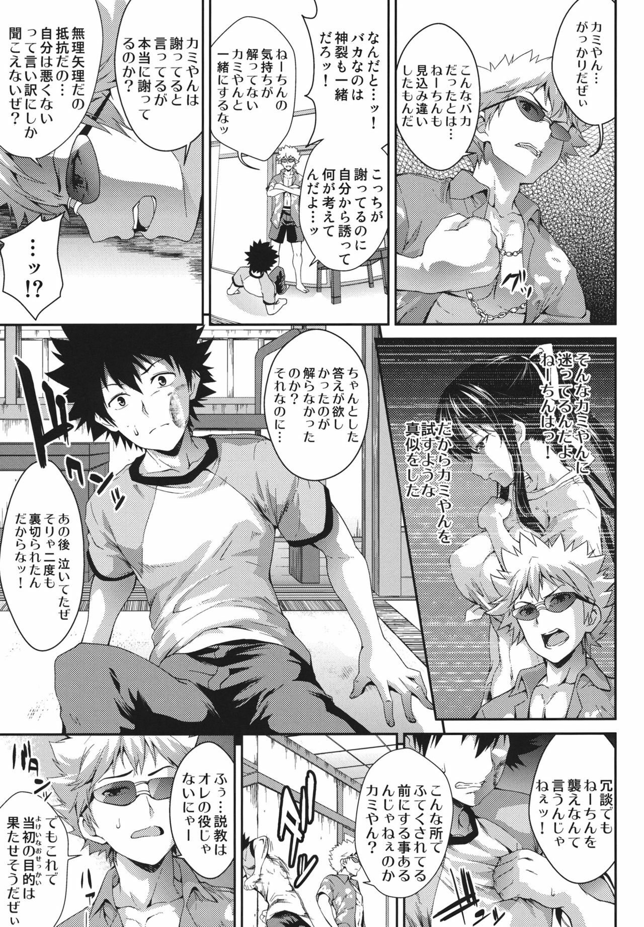 (C80) [SAZ (soba)] Amakusa Moyou na Nana % (Toaru Majutsu no Index) page 8 full