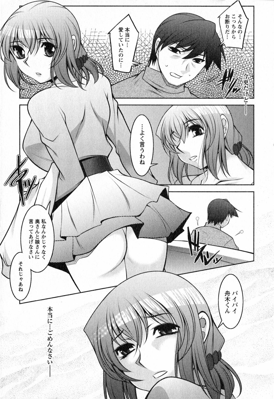 [zen9] Mizuse Orie 21-sai Vol.2 page 124 full