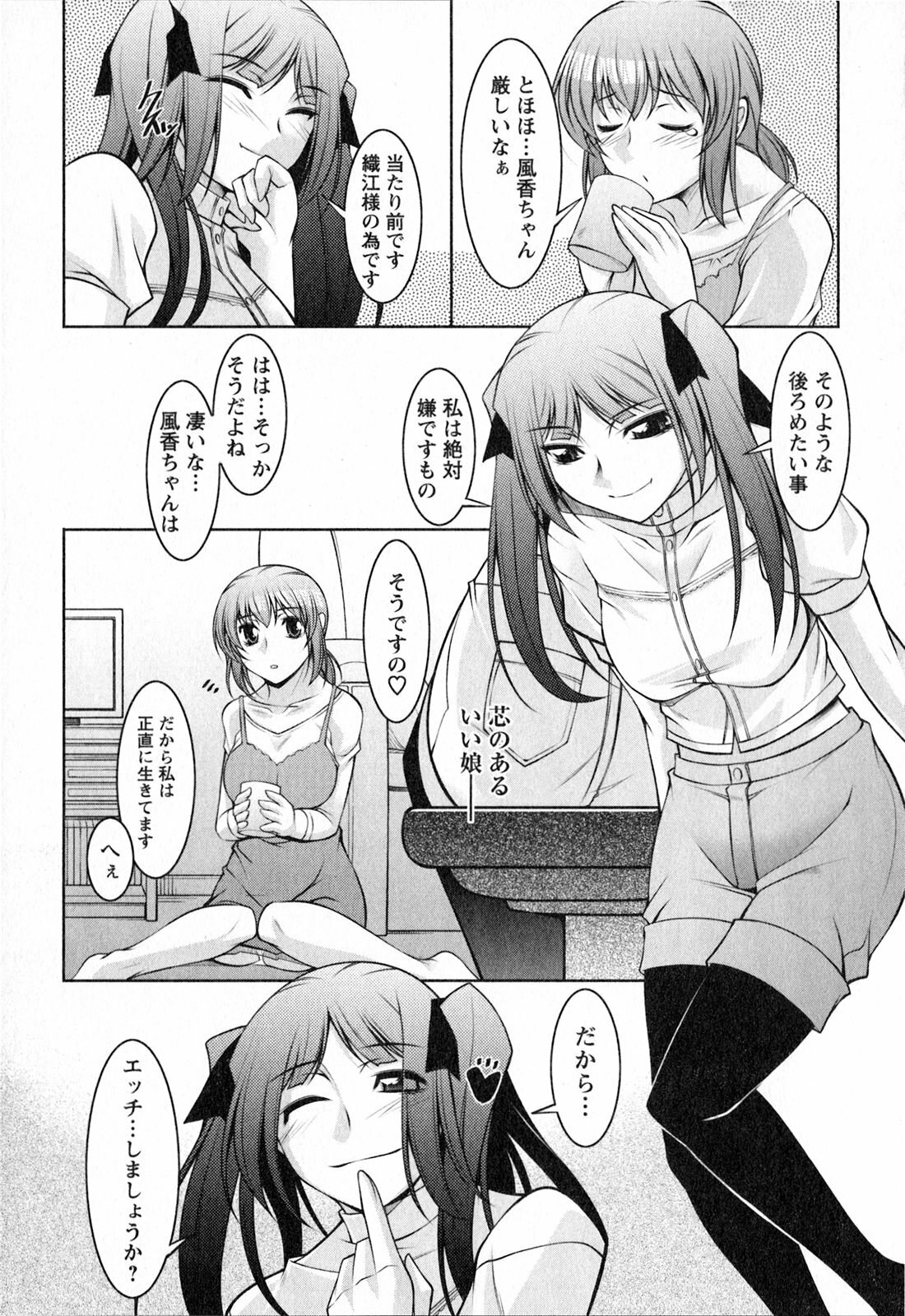 [zen9] Mizuse Orie 21-sai Vol.2 page 132 full