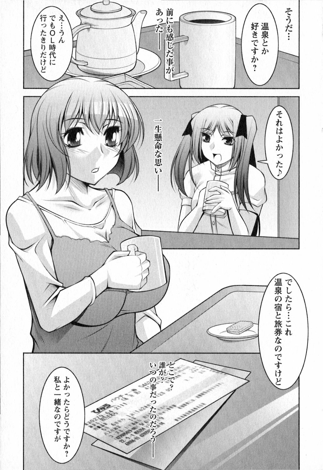 [zen9] Mizuse Orie 21-sai Vol.2 page 146 full