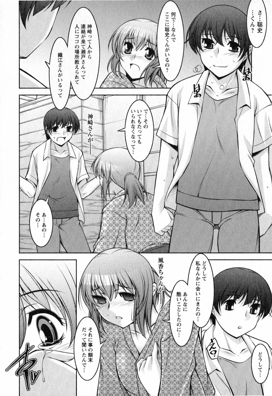 [zen9] Mizuse Orie 21-sai Vol.2 page 155 full