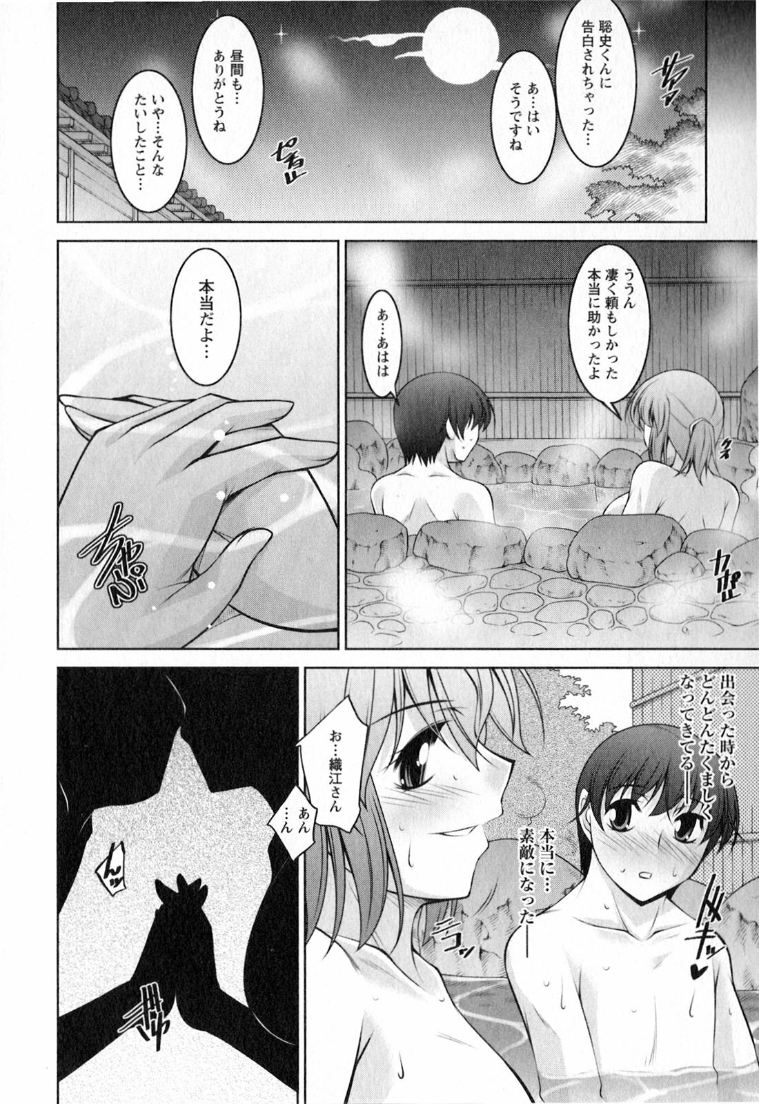 [zen9] Mizuse Orie 21-sai Vol.2 page 157 full