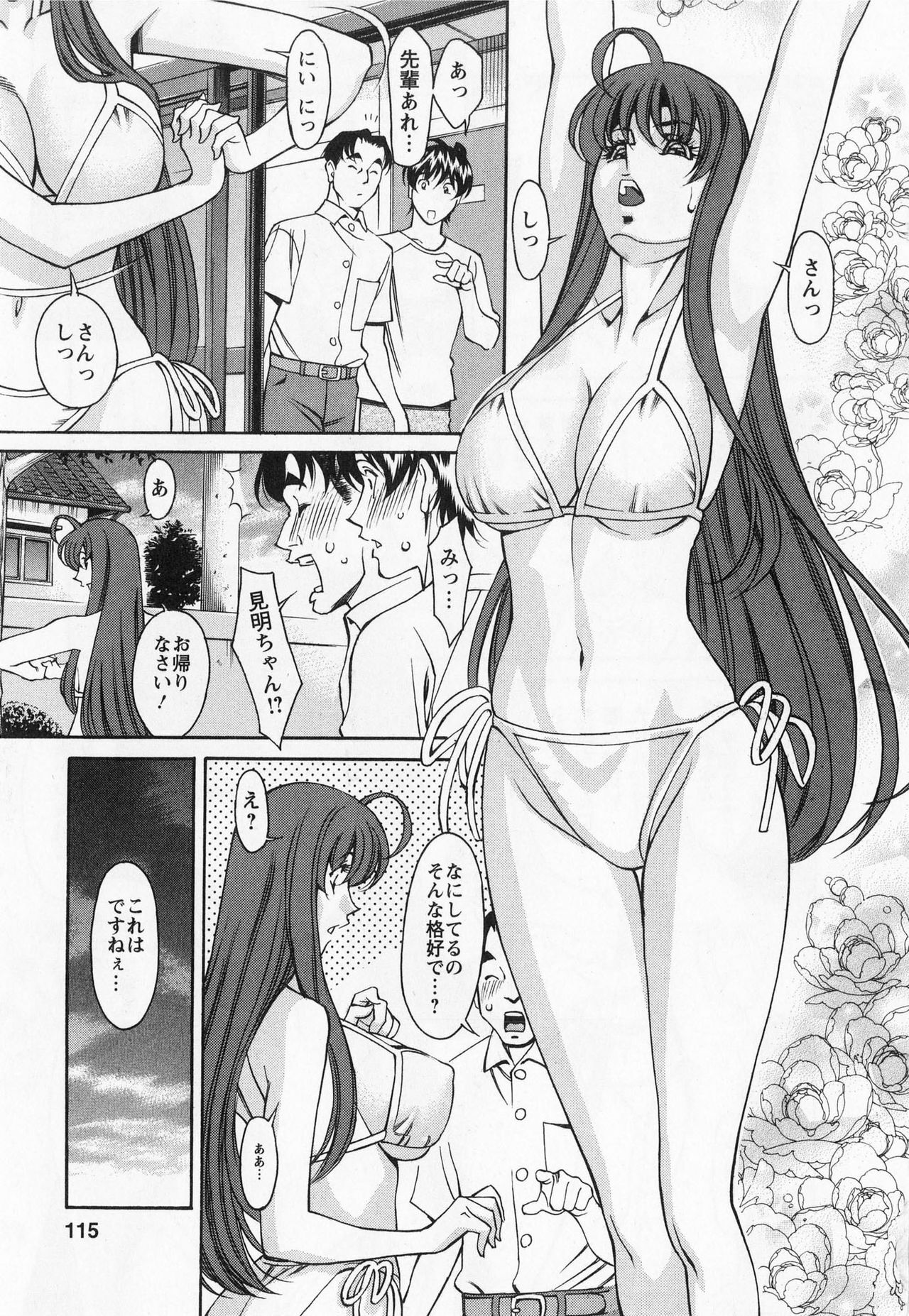 [Kenji Umetani] Miaki♥Hitamuki Vol.1 page 115 full