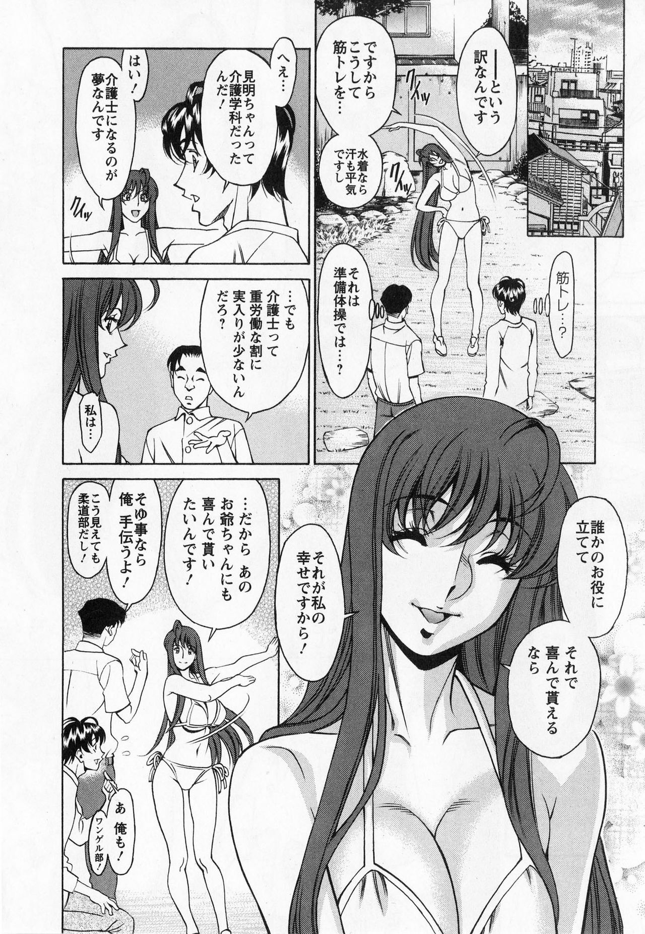 [Kenji Umetani] Miaki♥Hitamuki Vol.1 page 116 full