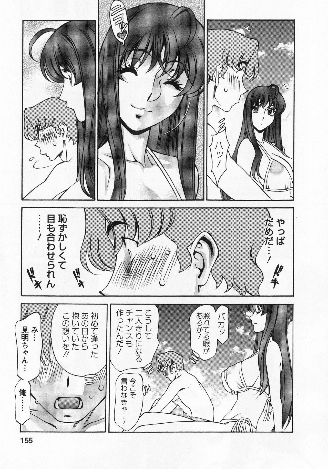 [Kenji Umetani] Miaki♥Hitamuki Vol.1 page 155 full