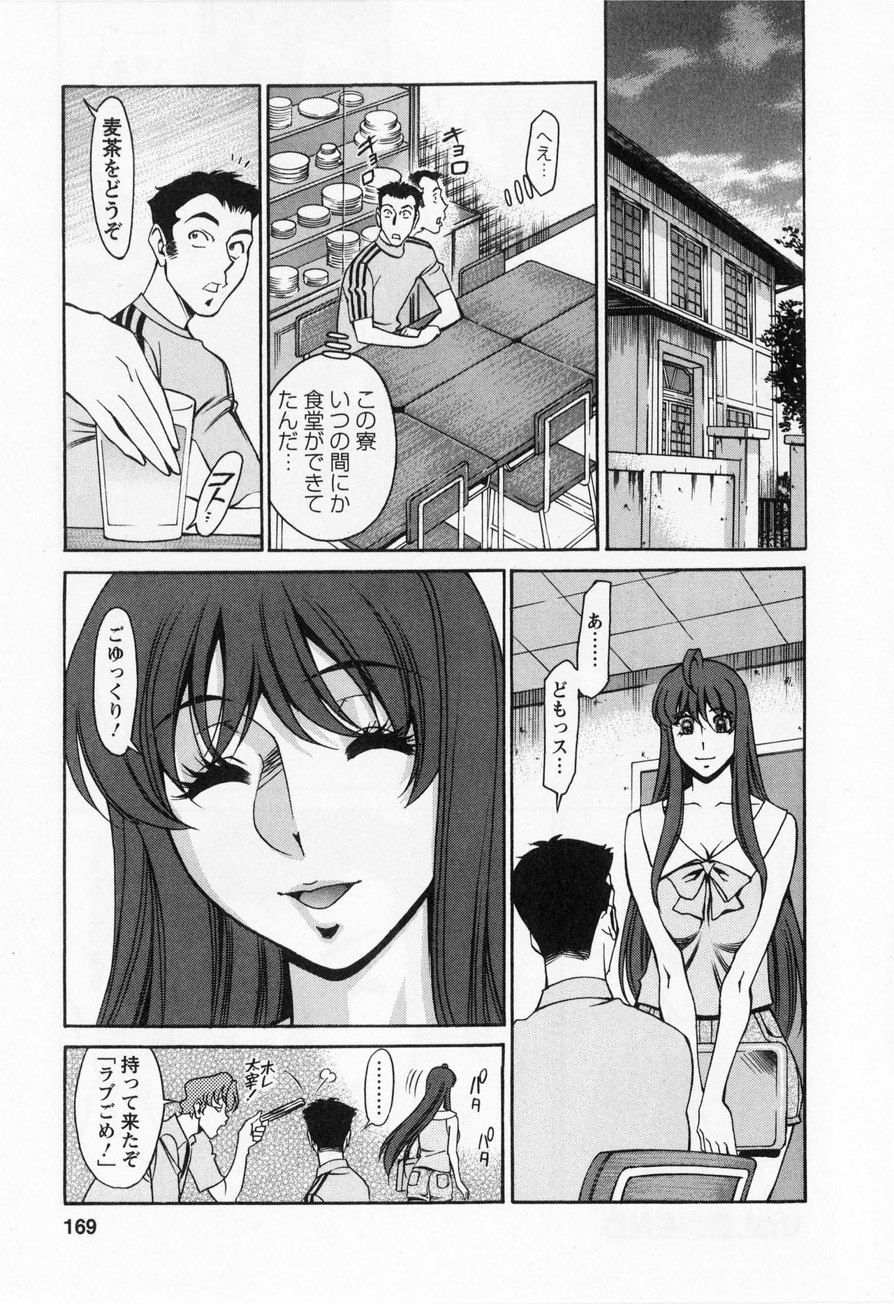 [Kenji Umetani] Miaki♥Hitamuki Vol.1 page 169 full