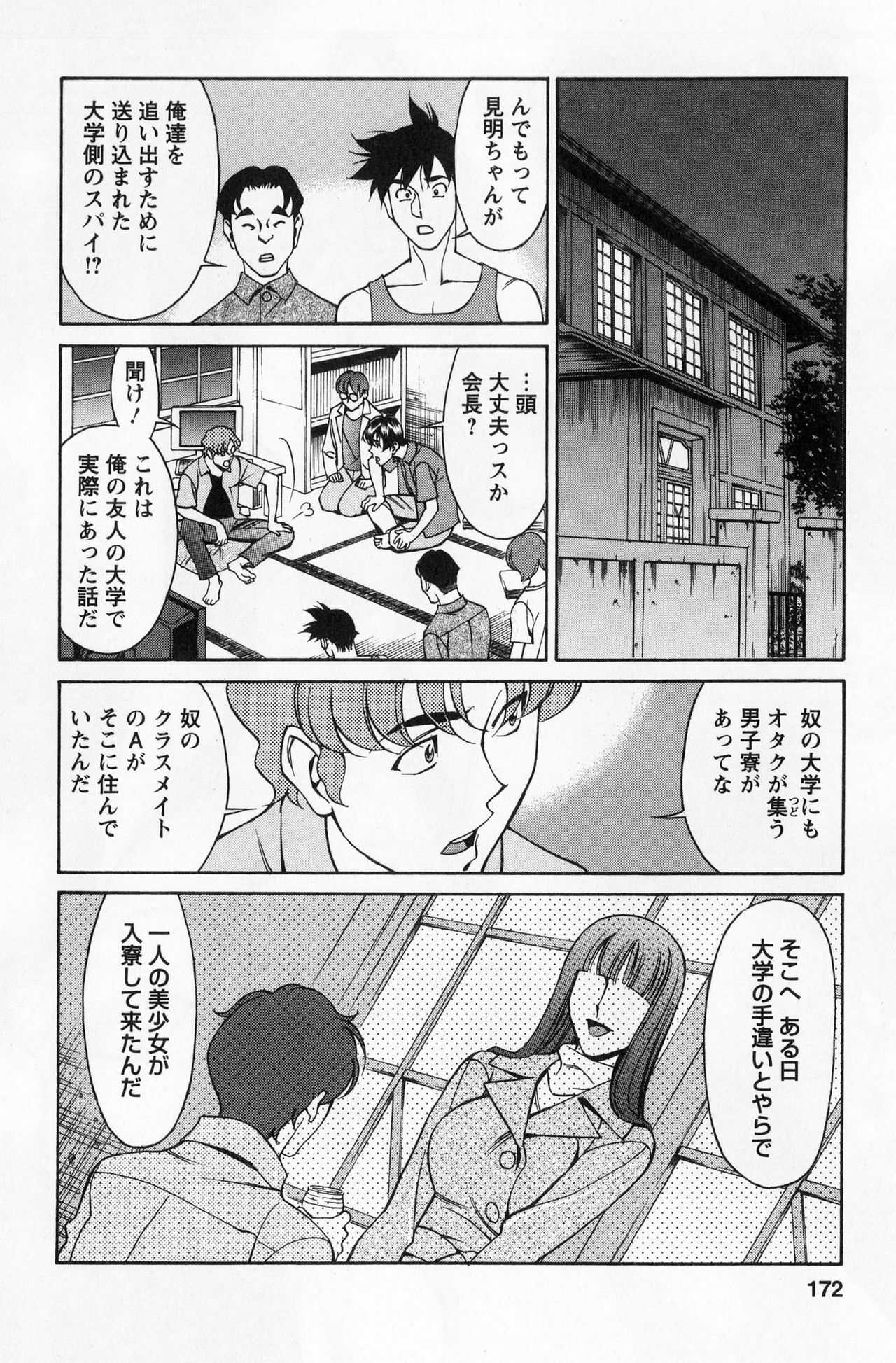 [Kenji Umetani] Miaki♥Hitamuki Vol.1 page 172 full