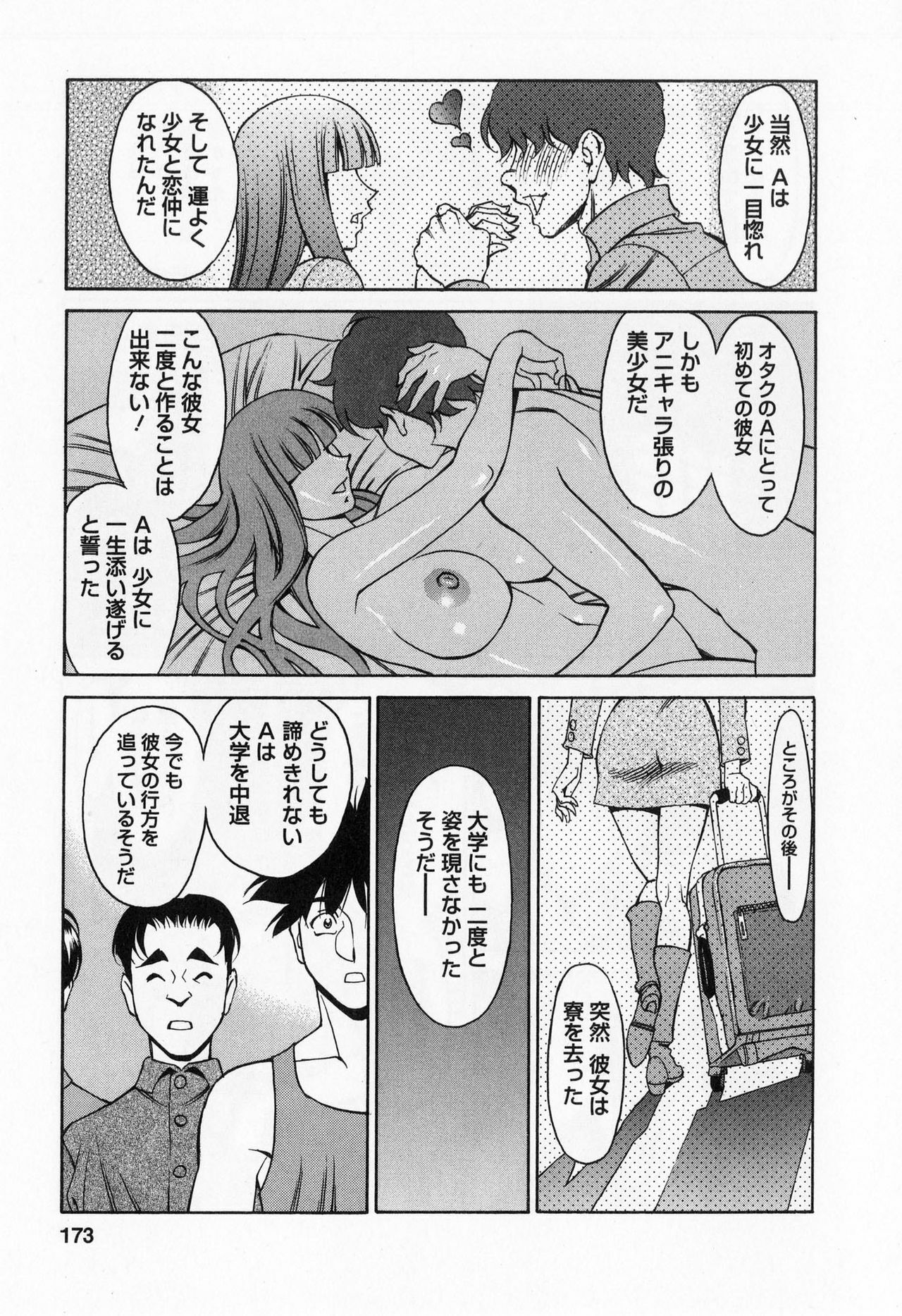 [Kenji Umetani] Miaki♥Hitamuki Vol.1 page 173 full