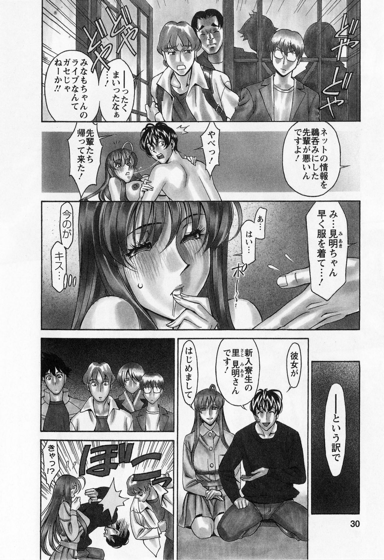 [Kenji Umetani] Miaki♥Hitamuki Vol.1 page 30 full