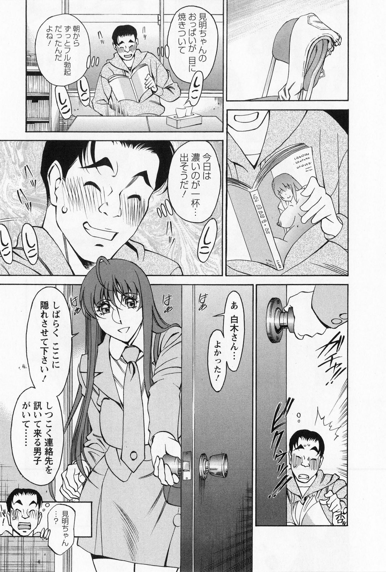 [Kenji Umetani] Miaki♥Hitamuki Vol.1 page 53 full