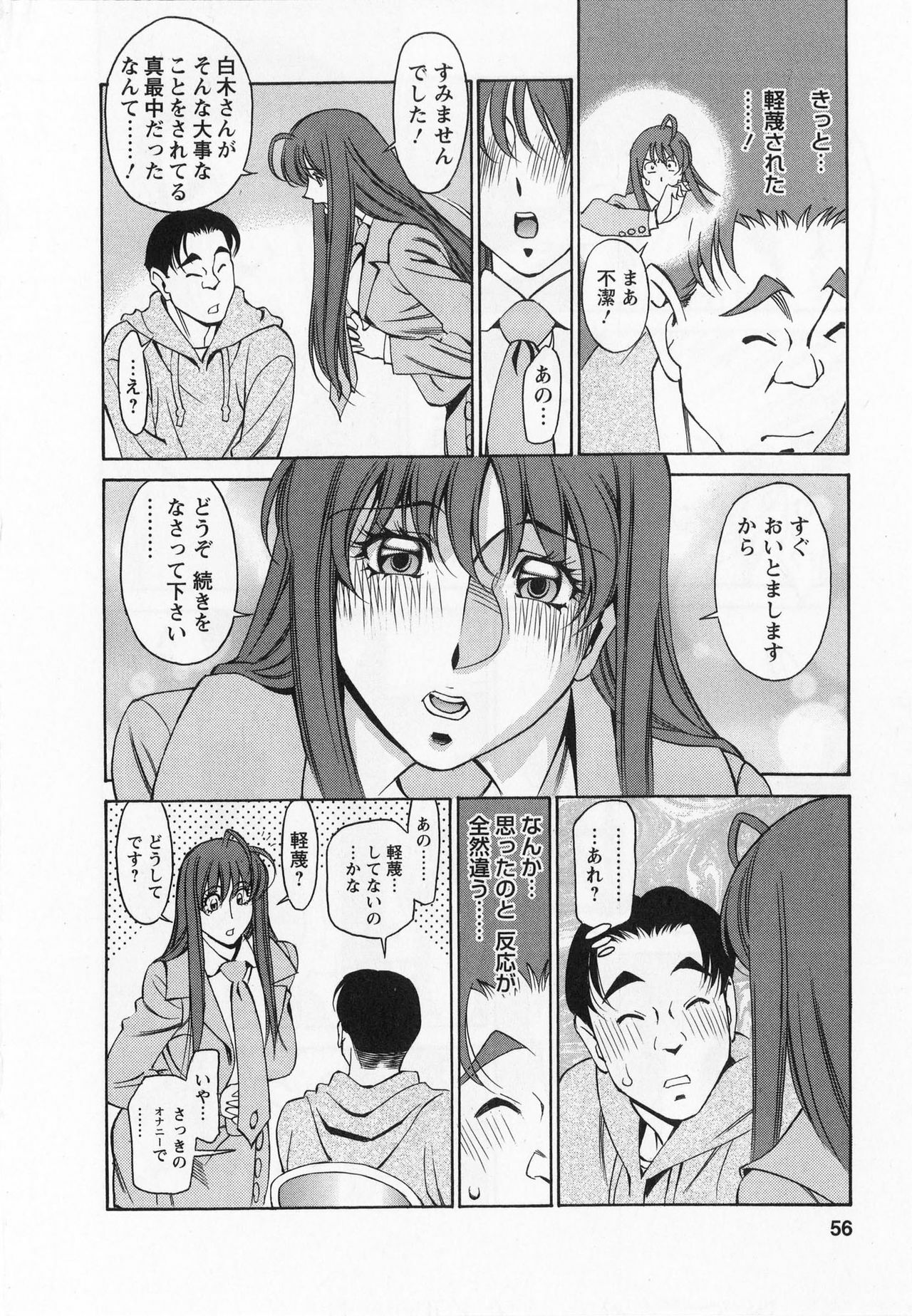 [Kenji Umetani] Miaki♥Hitamuki Vol.1 page 56 full