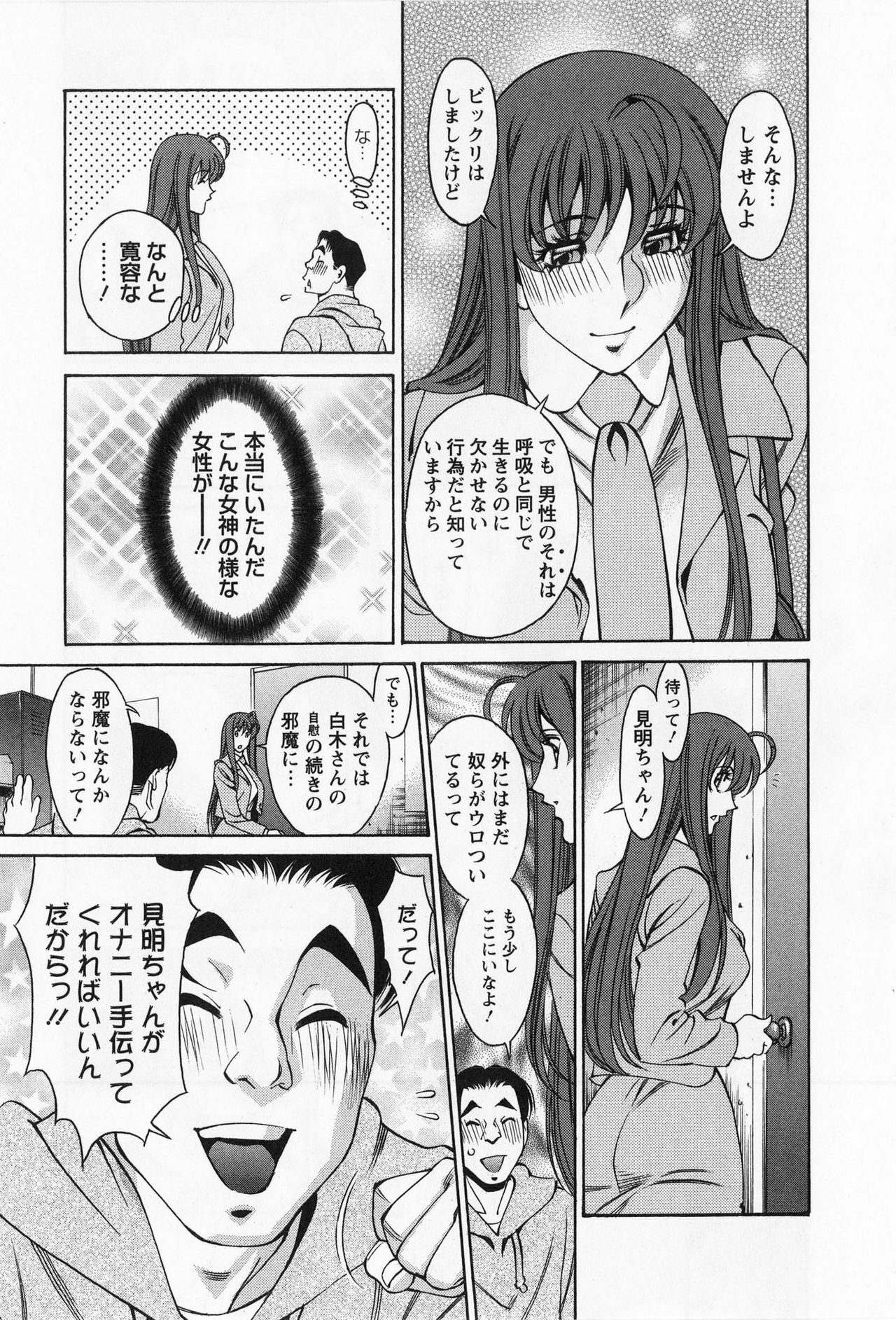 [Kenji Umetani] Miaki♥Hitamuki Vol.1 page 57 full