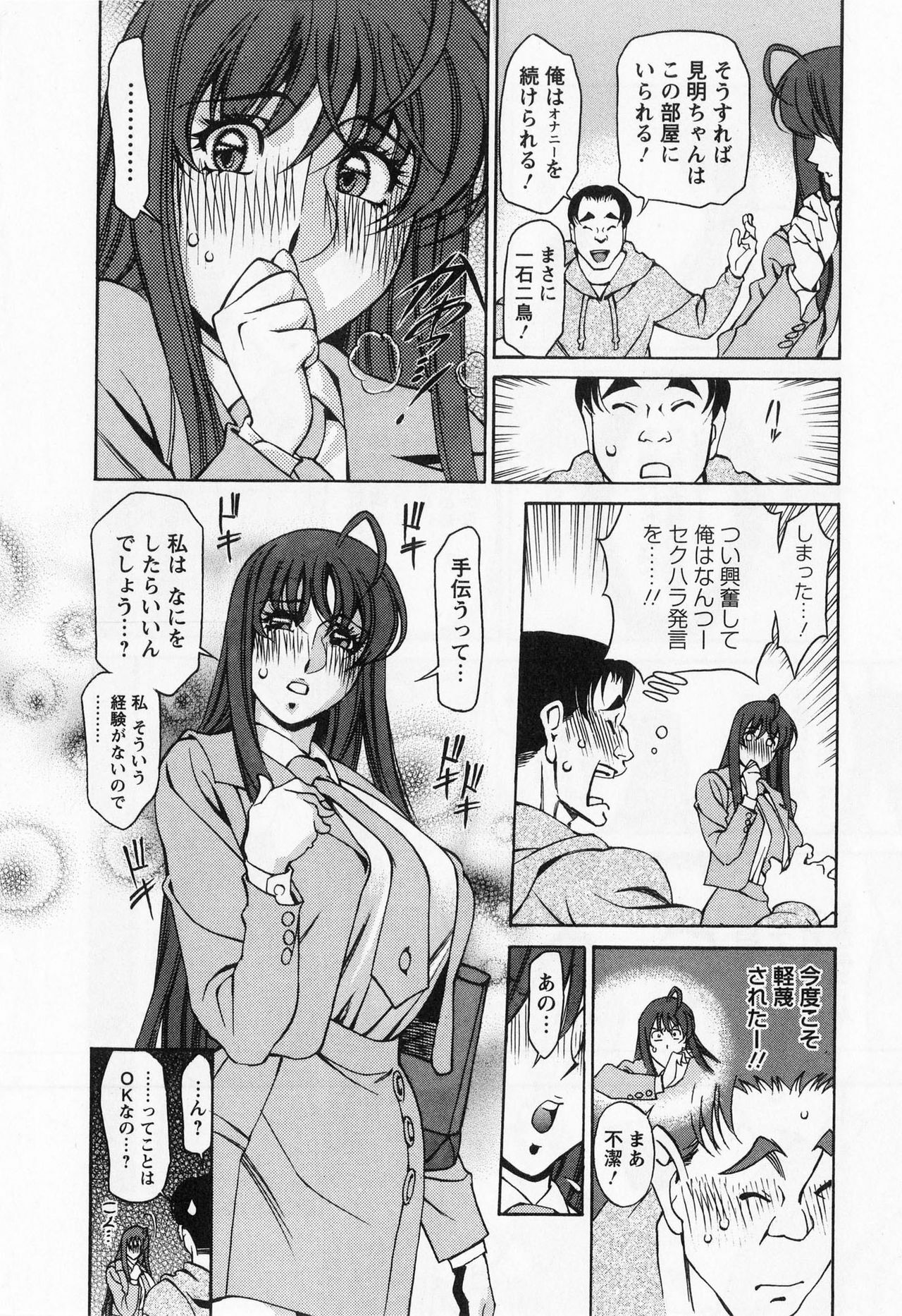 [Kenji Umetani] Miaki♥Hitamuki Vol.1 page 58 full