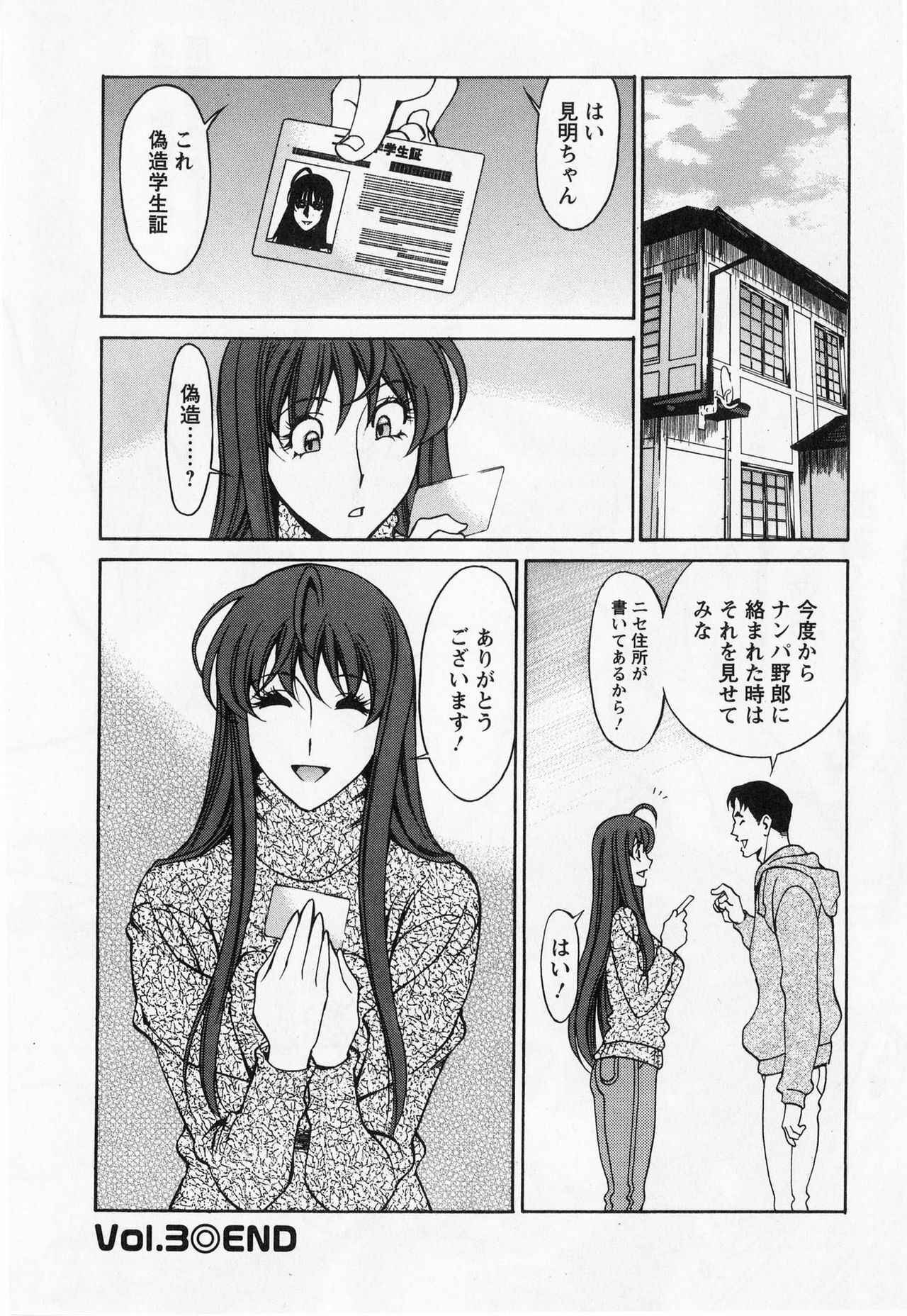 [Kenji Umetani] Miaki♥Hitamuki Vol.1 page 66 full