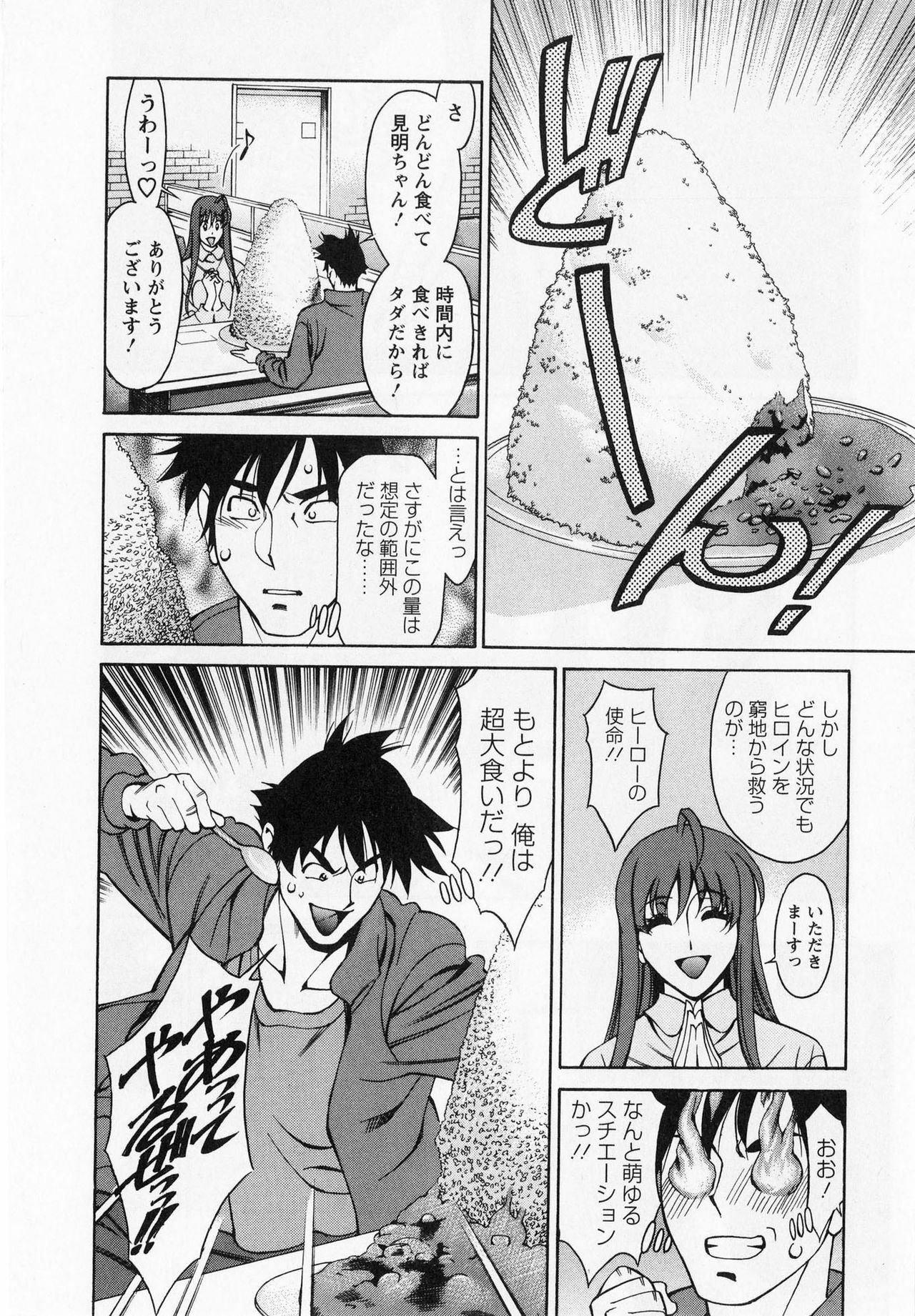 [Kenji Umetani] Miaki♥Hitamuki Vol.1 page 74 full