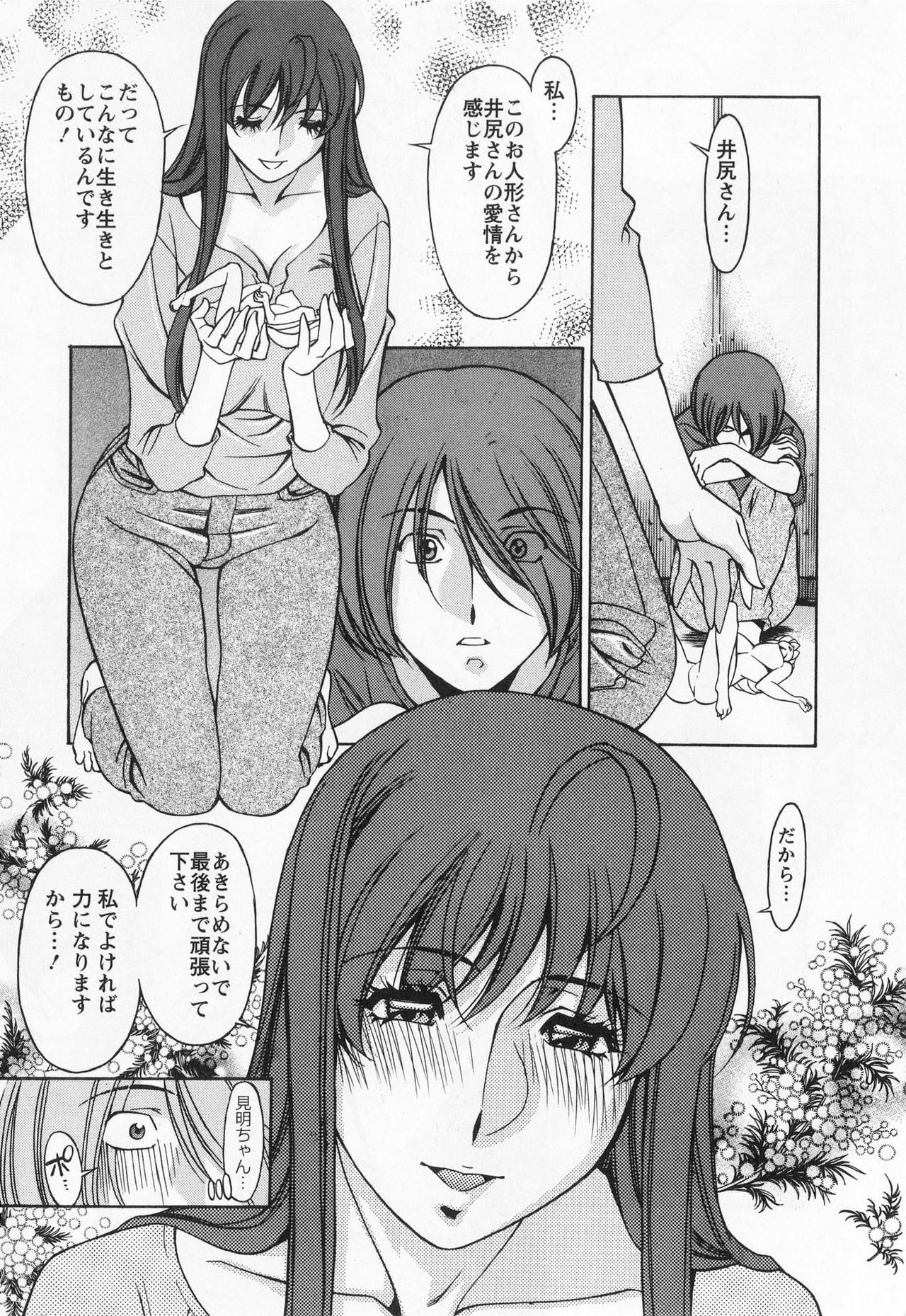 [Kenji Umetani] Miaki♥Hitamuki Vol.1 page 99 full