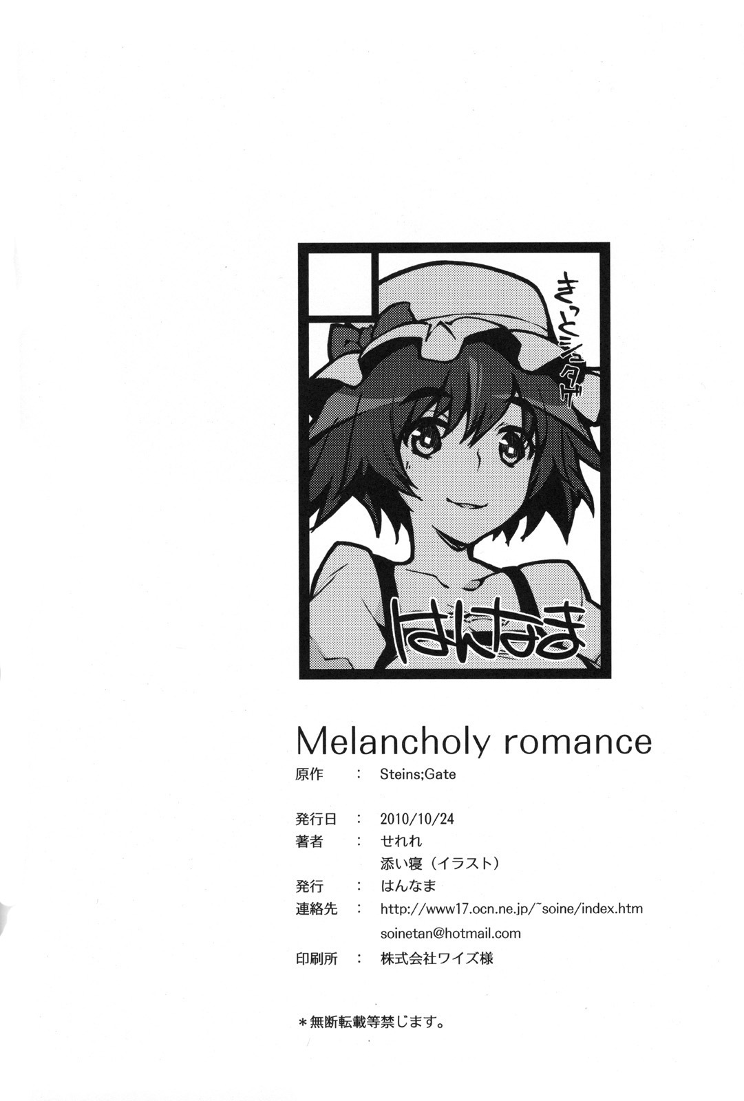 (Puniket 22) [Hannama (Serere, Soine)] Melancholy Romance (Steins;Gate) [Chinese] [Nice漢化] page 20 full