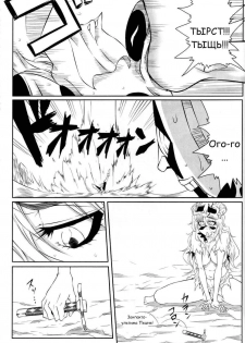 (ComiComi12) [Heta No Yoko Zuki (Dunga)] Nel | Нэль (Bleach) [Russian] [Hencore] - page 12