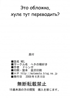 (ComiComi12) [Heta No Yoko Zuki (Dunga)] Nel | Нэль (Bleach) [Russian] [Hencore] - page 22